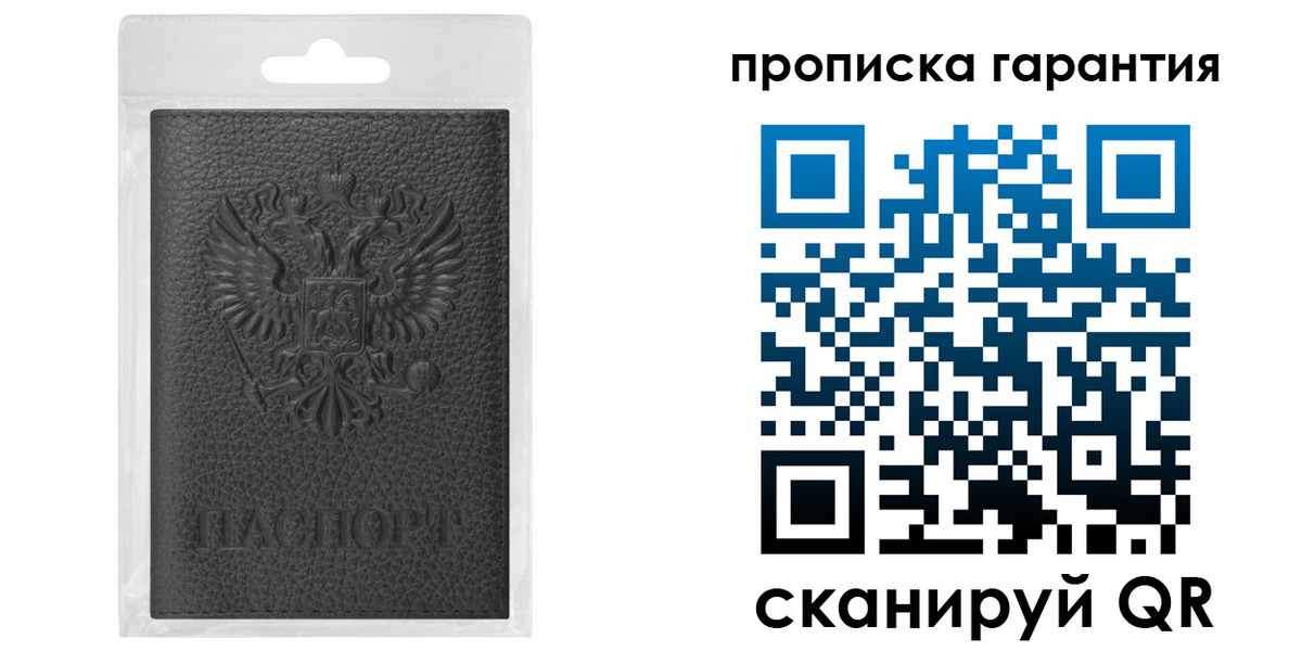 прописка штамп в Светлогорске