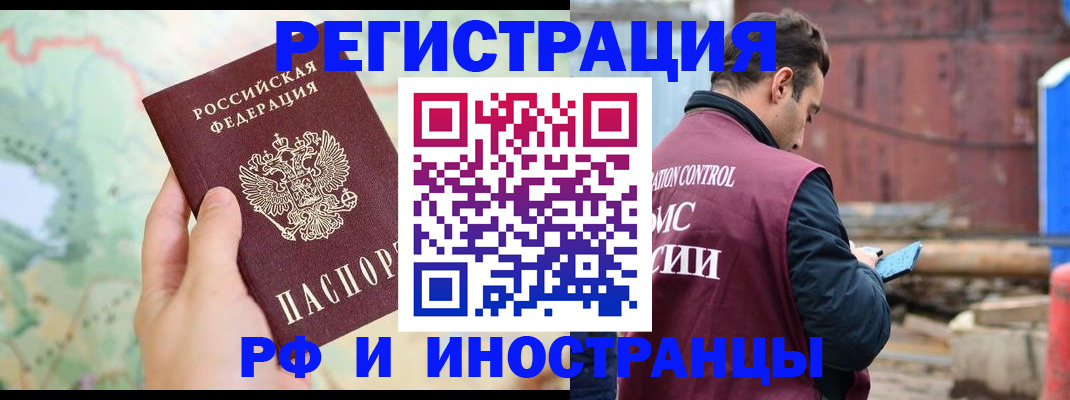 временная регистрация законно в Светлогорске
