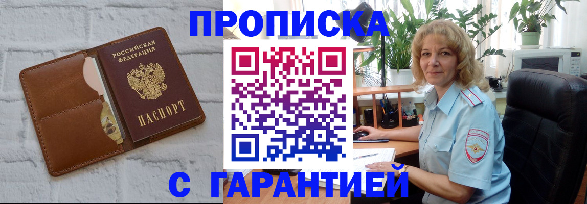 прописка поиск в Светлогорске