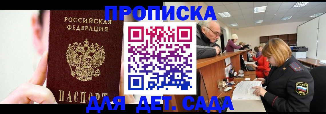 временная регистрация собственник в Светлогорске