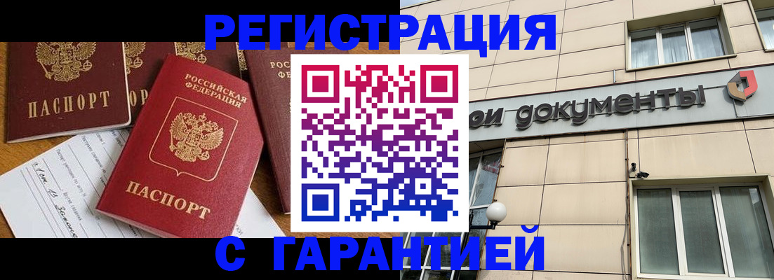 прописка иностранных граждан в Светлогорске